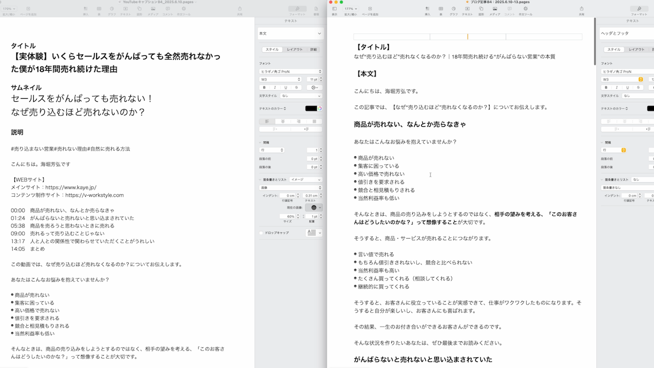 YouTube概要欄とブログ記事