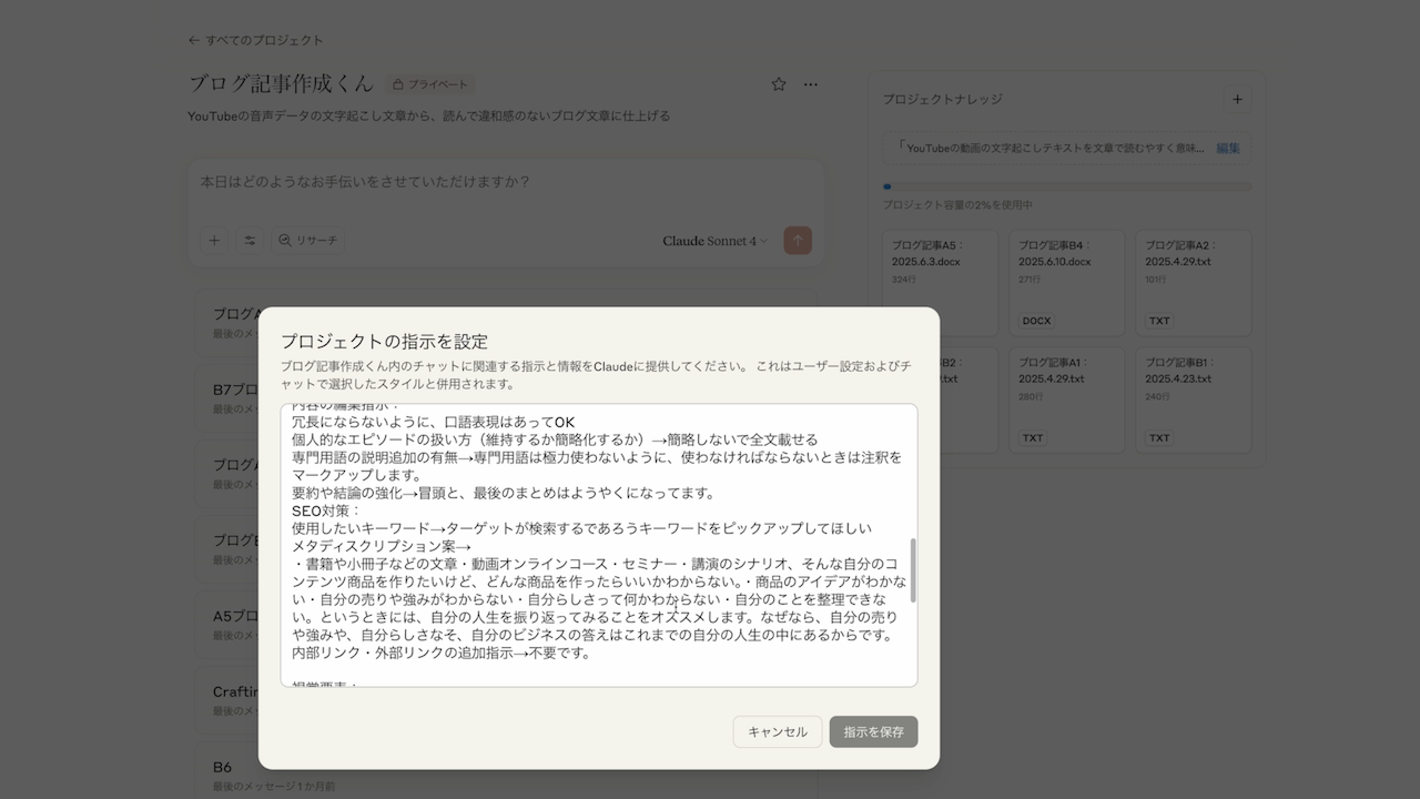 ブログ指示